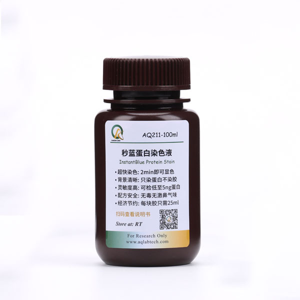 AQ211-500ml	秒藍(lán)蛋白染色液（無毒、120S顯色）